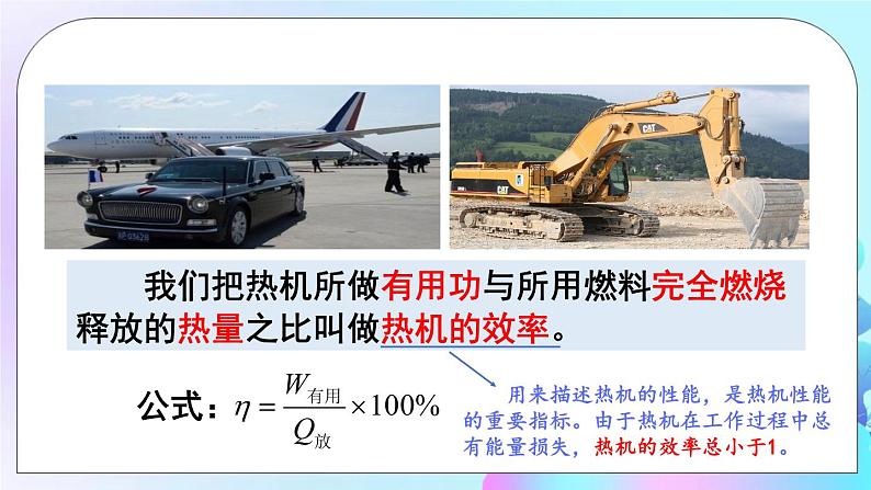 第2章 改变世界的热机 第3节 热机效率 课件+教案+素材05