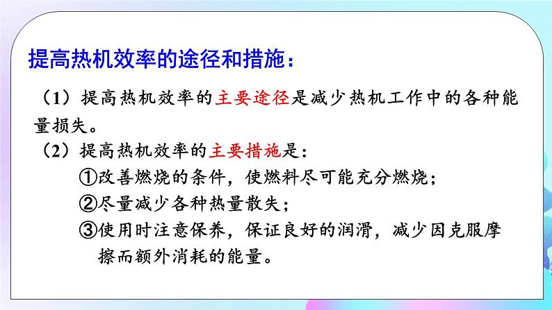 第2章 改变世界的热机 第3节 热机效率 课件+教案+素材08