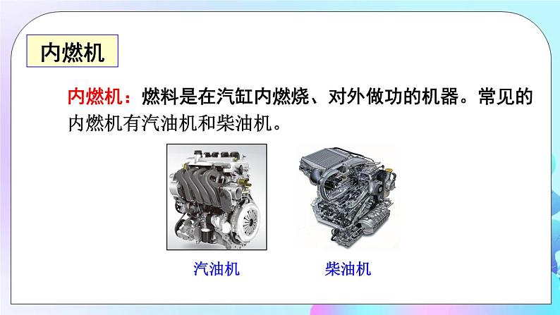 第2章 改变世界的热机 章末复习 课件04