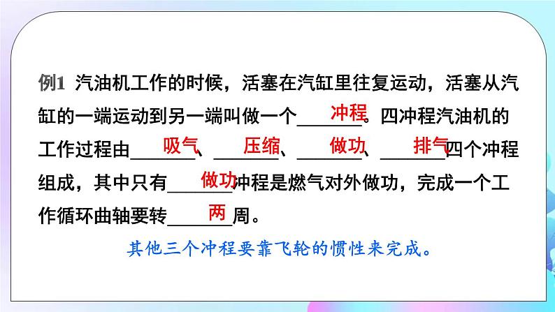 第2章 改变世界的热机 章末复习 课件08