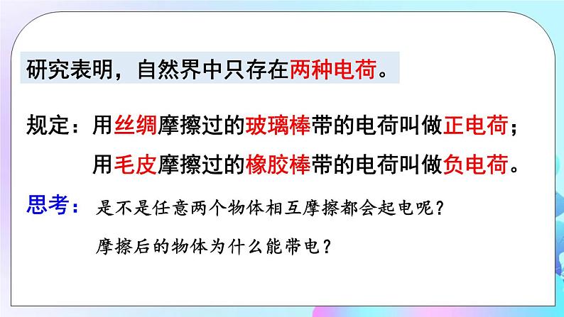 第3章 认识电路 第1节 电现象 课件+教案+素材07