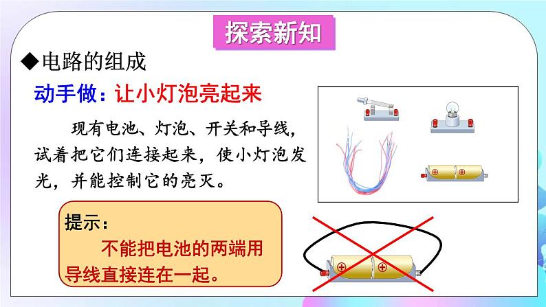 第3章 认识电路 第2节 电路 课件第3页