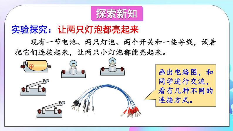 第3章 认识电路 第3节 电路的连接 课件第4页