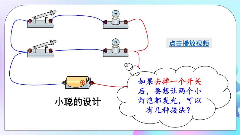 第3章 认识电路 第3节 电路的连接 课件第5页