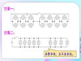 第3章 认识电路 第4节 活动：电路创新设计展示 课件+教案+素材