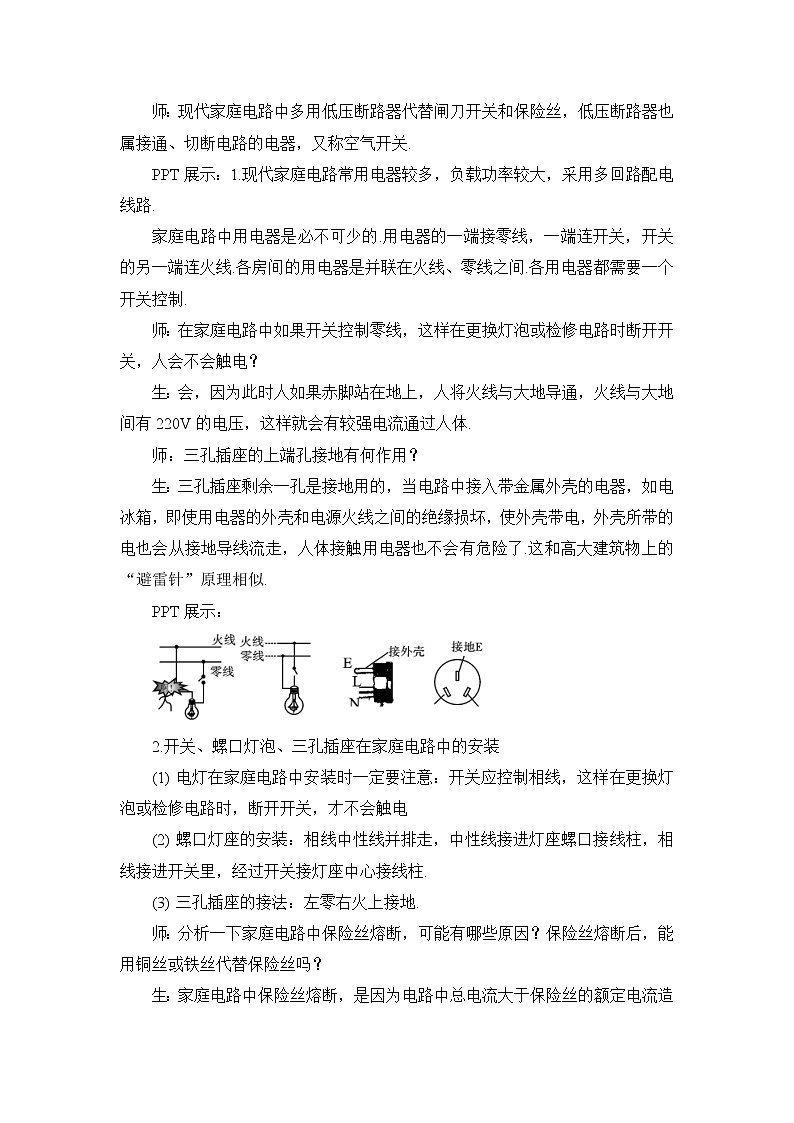 第9章 家庭用电 第2节 家庭电路 第2课时 安装家庭电路 课件+教案02