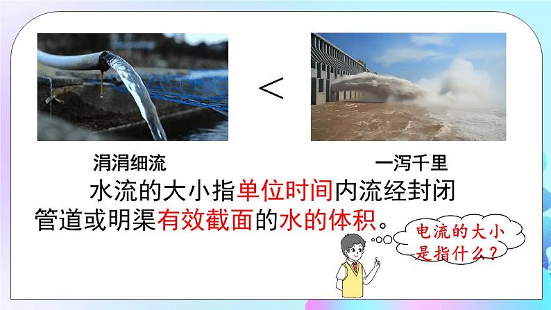 第4章 探究电流 第1节 电流 第1课时 电流的初步认识 课件+教案06