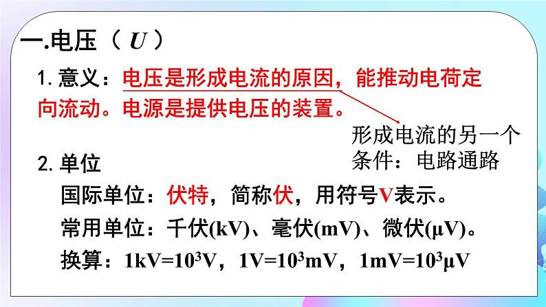 第4章 探究电流 第2节 电压：电流产生的原因 第1课时 电压的初步认识 课件+教案05
