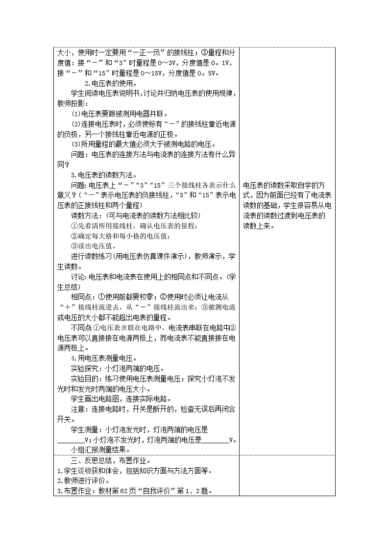 第4章 探究电流 第2节 电压：电流产生的原因 教案第3页