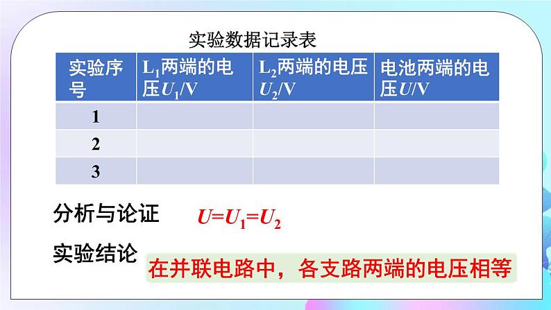 第4章 探究电流 第2节 电压：电流产生的原因 第2课时 电路中电压的规律 课件+教案08