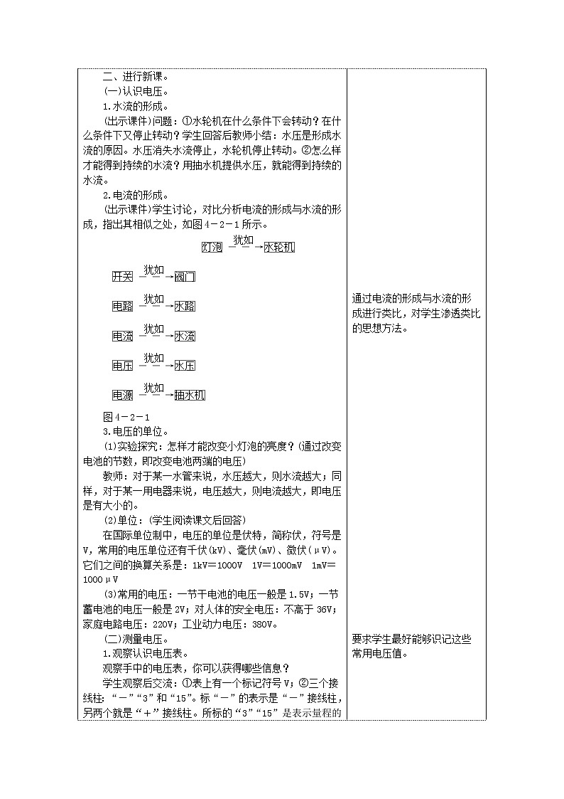 第4章 探究电流 第2节 电压：电流产生的原因 第2课时 电路中电压的规律 课件+教案02