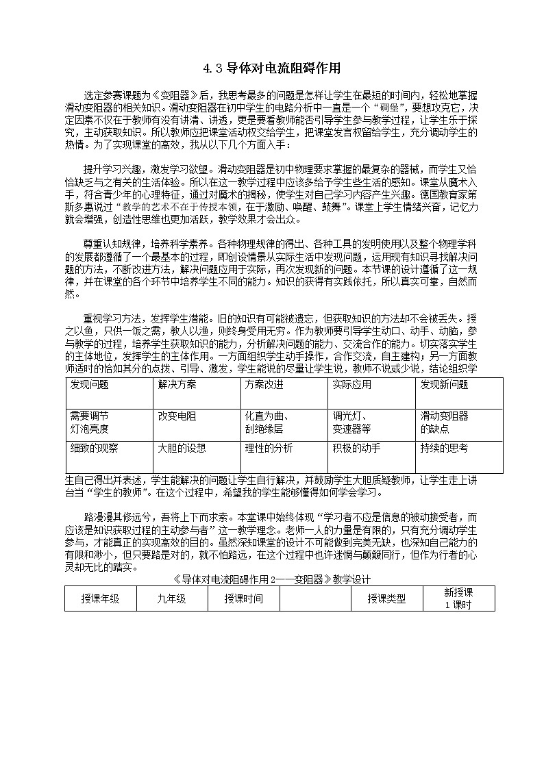 第4章 探究电流 第3节 电阻：导体对电流的阻碍作用 第2课时 滑动变阻器 课件+教案+素材01