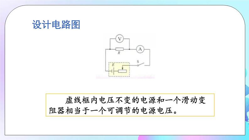 第5章 欧姆定律 第1节 欧姆定律 课件+教案+素材06