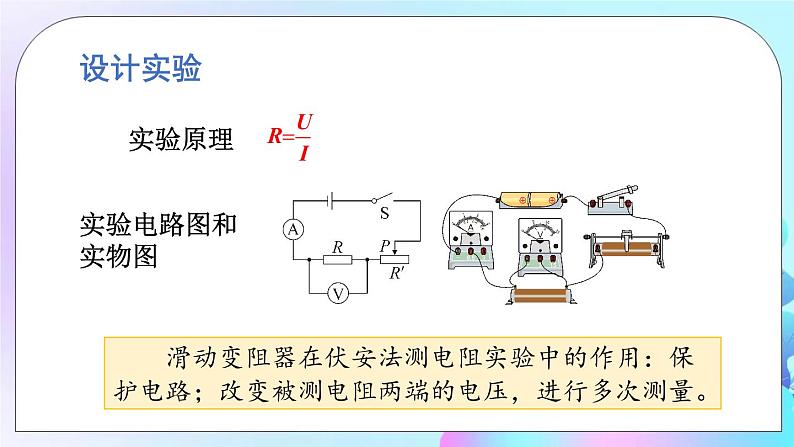 第5章 欧姆定律 第2节 测量电阻 课件第5页