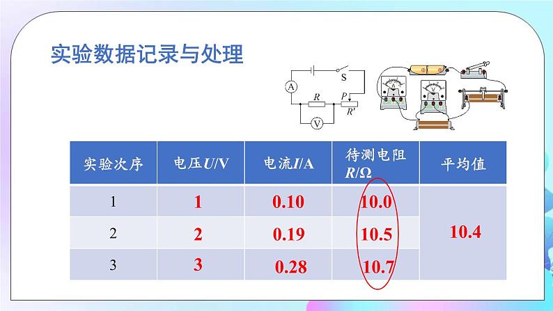 第5章 欧姆定律 第2节 测量电阻 课件第8页