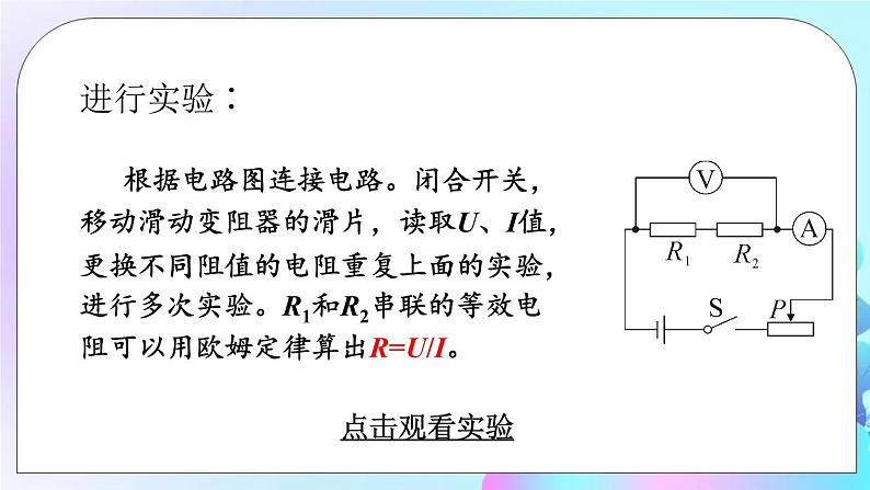 第5章 欧姆定律 第3节 等效电路 课件+教案+素材06