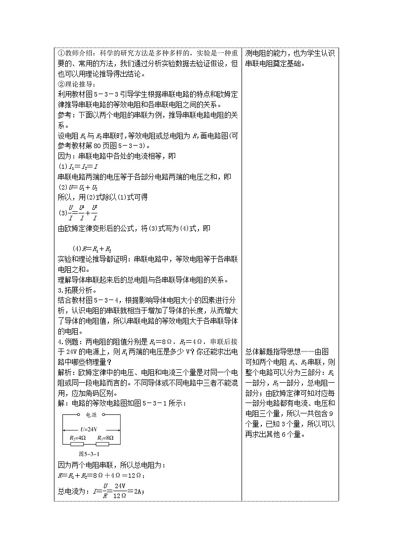 第5章 欧姆定律 第3节 等效电路 课件+教案+素材03
