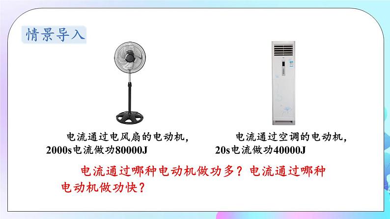 第6章 电功率 第2节 电功率 课件+教案+素材02