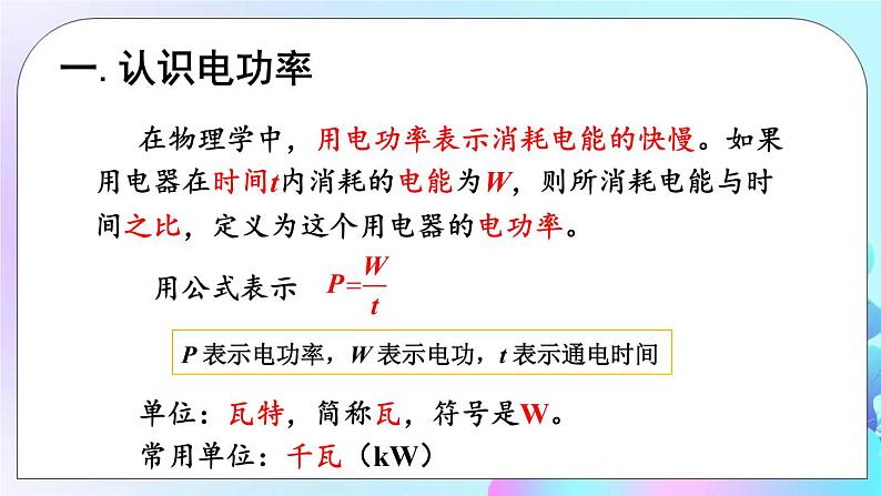 第6章 电功率 第2节 电功率 课件+教案+素材05