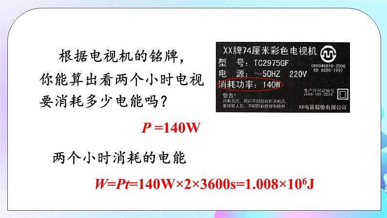 第6章 电功率 第2节 电功率 课件+教案+素材08