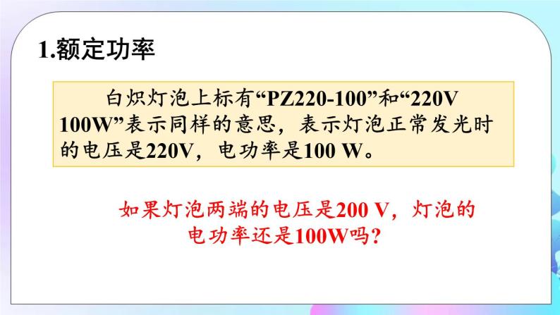 第6章 电功率 第4节 灯泡的电功率 课件+教案+素材03