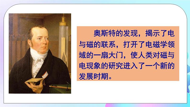 第7章 磁与电 第2节 电流的磁场 课件+教案+素材06