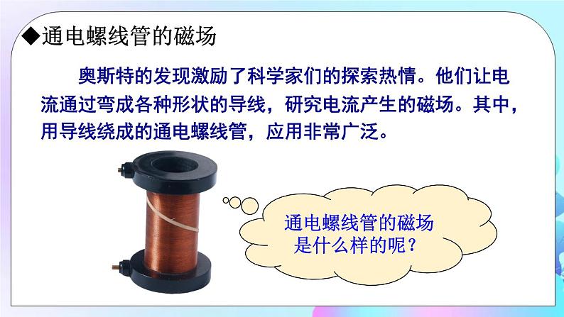第7章 磁与电 第2节 电流的磁场 课件+教案+素材07