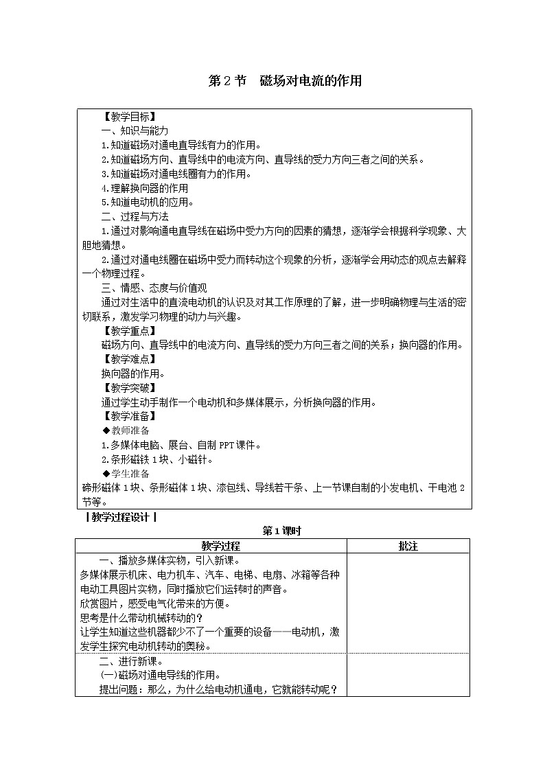 第8章 电磁相互作用及应用 第2节 磁场对电流的作用 课件+教案+素材01