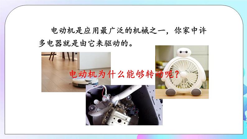 第8章 电磁相互作用及应用 第2节 磁场对电流的作用 课件+教案+素材03