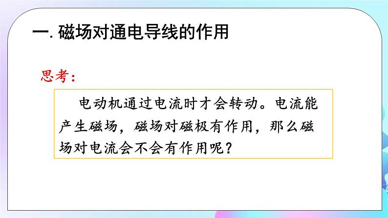 第8章 电磁相互作用及应用 第2节 磁场对电流的作用 课件+教案+素材04