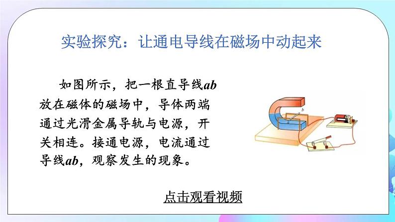 第8章 电磁相互作用及应用 第2节 磁场对电流的作用 课件+教案+素材05