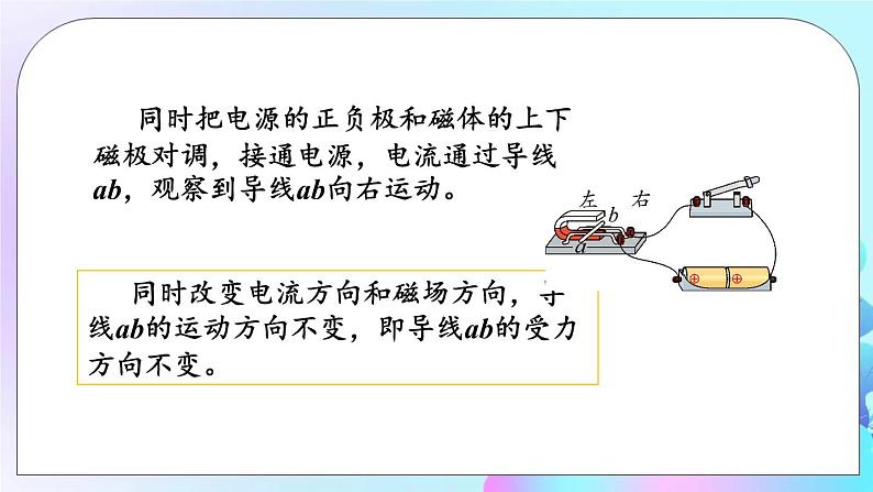 第8章 电磁相互作用及应用 第2节 磁场对电流的作用 课件+教案+素材08