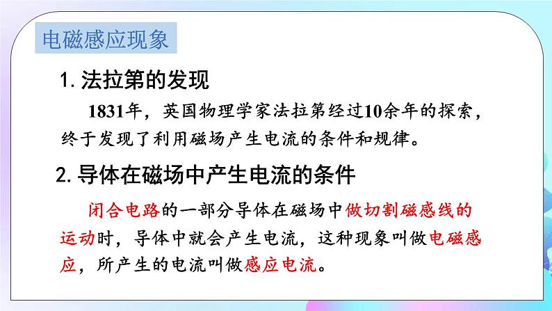 第8章 电磁相互作用及应用 章末复习 课件03