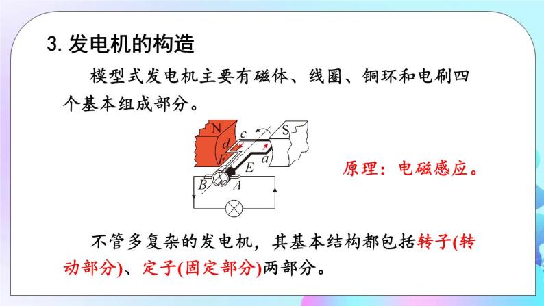 第8章 电磁相互作用及应用 章末复习 课件05