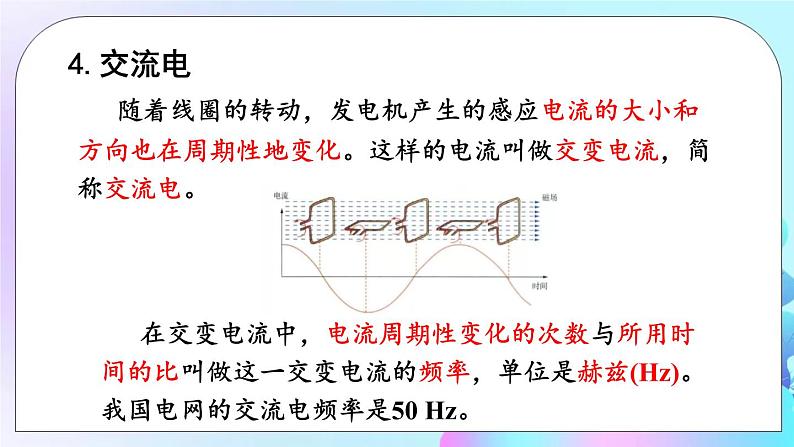 第8章 电磁相互作用及应用 章末复习 课件06