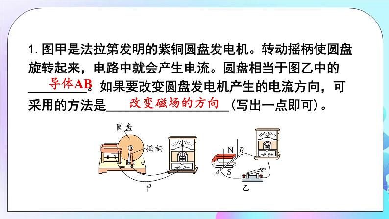 第8章 电磁相互作用及应用 章末复习 课件07