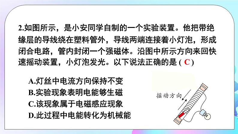 第8章 电磁相互作用及应用 章末复习 课件08