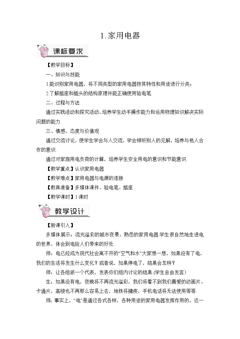 第9章 家庭用电 第1节 家用电器 课件+教案+素材03