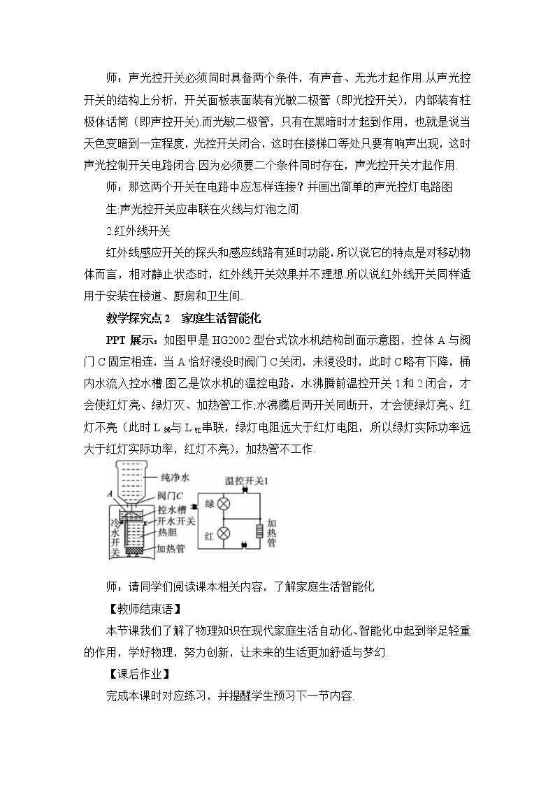 第9章 家庭用电 第4节 家庭生活自动化、智能化 课件+教案+素材02