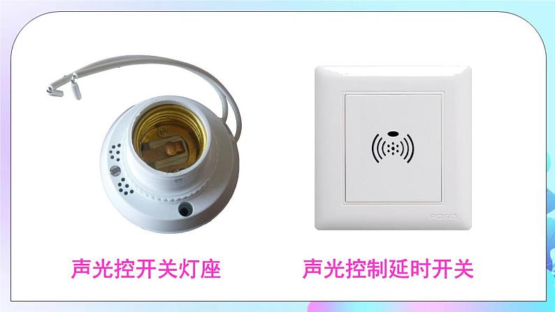 第9章 家庭用电 第4节 家庭生活自动化、智能化 课件+教案+素材05