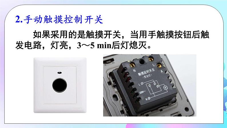 第9章 家庭用电 第4节 家庭生活自动化、智能化 课件+教案+素材06