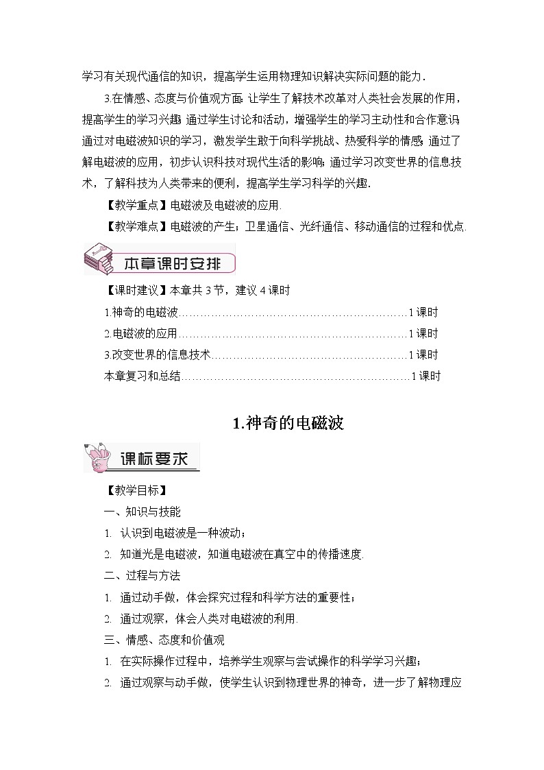 第10章 电磁波与信息技术 第1节 神奇的电磁波 教案第2页
