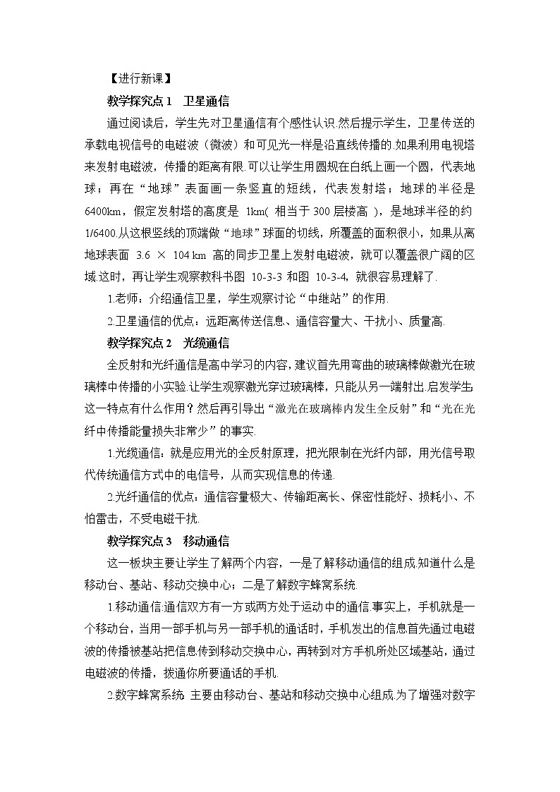 第10章 电磁波与信息技术 第3节 改变世界的信息技术 课件+教案+素材02