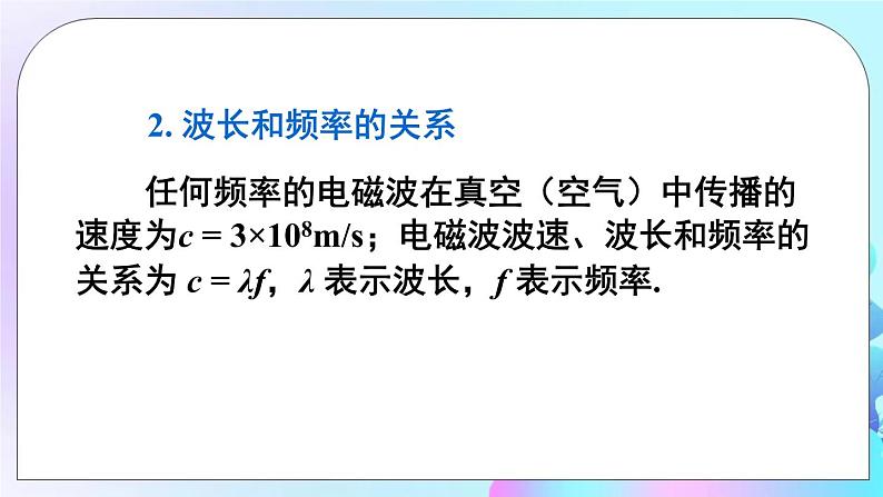 第10章 电磁波与信息技术 章末复习 课件03