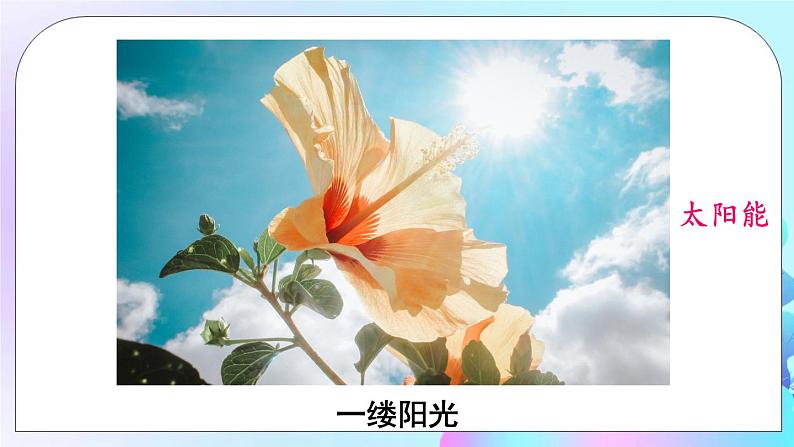 第11章 物理学与能源技术 第1节 能量守恒定律 第2课时 能量守恒定律及其应用 课件+教案08