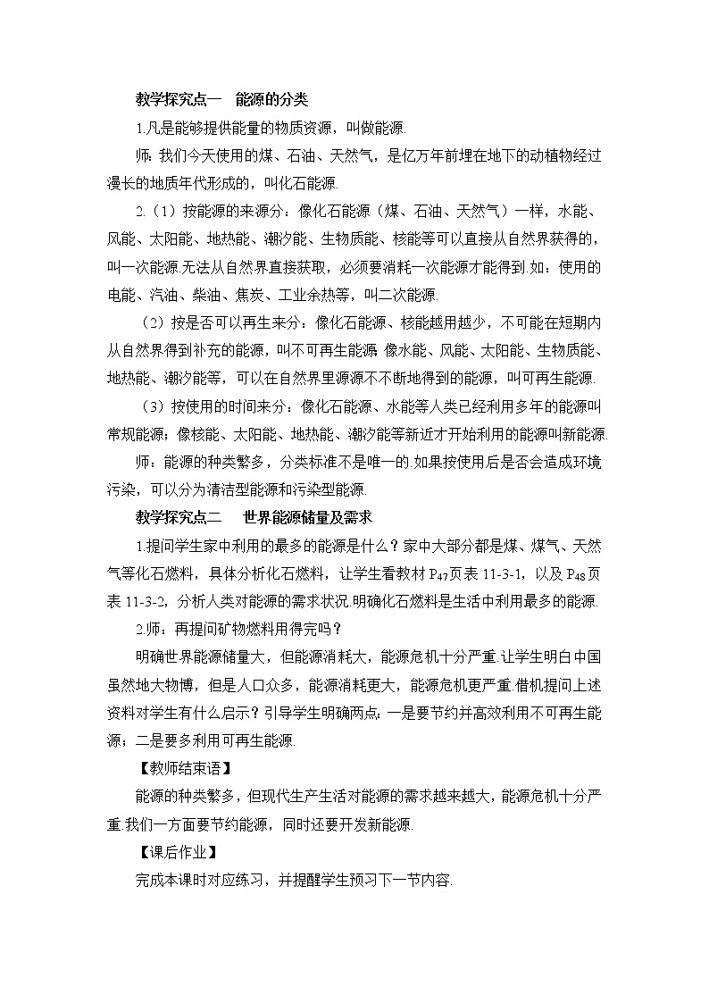 第11章 物理学与能源技术 第3节 能源 课件+教案02