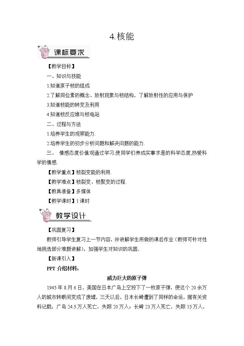 第11章 物理学与能源技术 第4节 核能 课件+教案+素材01