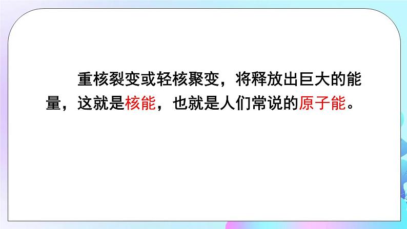 第11章 物理学与能源技术 第4节 核能 课件+教案+素材08