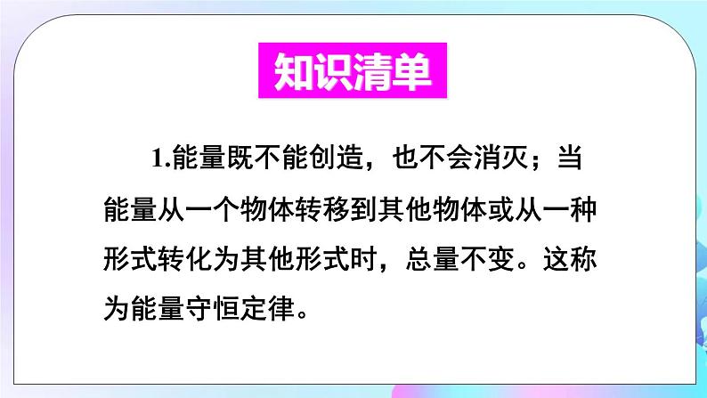 第11章 物理学与能源技术 章末复习 课件02