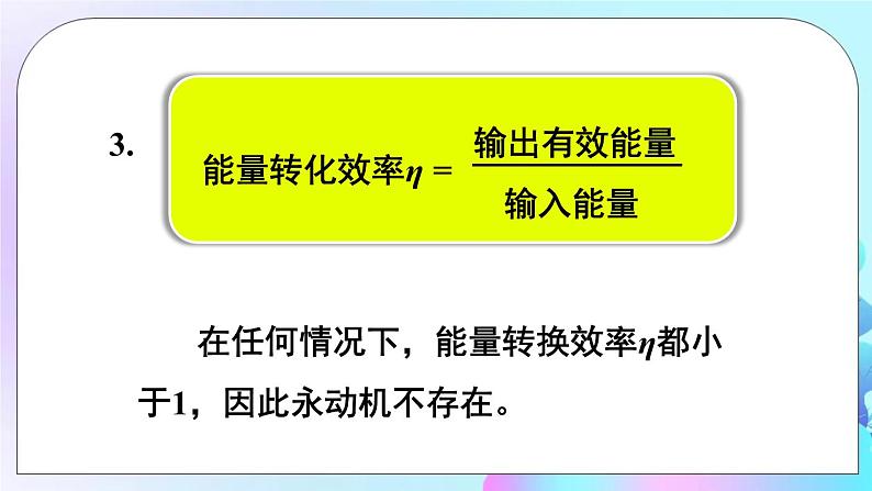 第11章 物理学与能源技术 章末复习 课件04